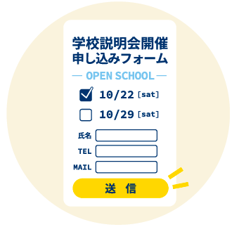申し込みへ誘導